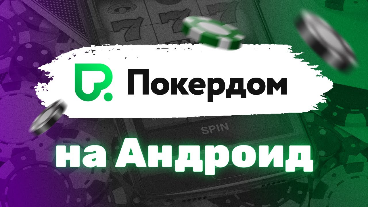 Pokerdom KZ ресми сайты: казино, покер және Live Dealers 2022!