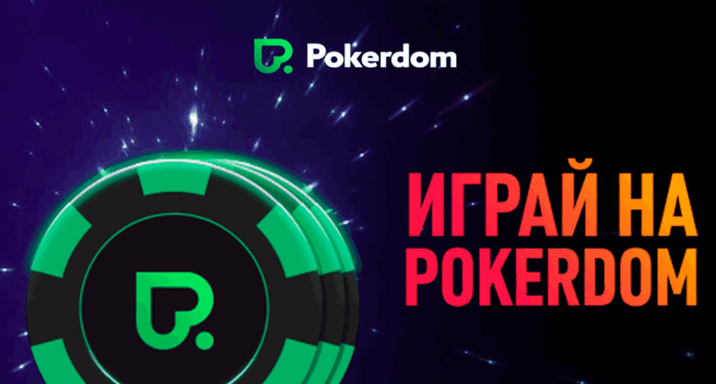 pokerdom today KZ
