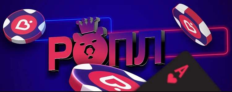 Pokerdom at Poker: бос уақытыңызды қызықты әрі ұмытылмастай өткізейік!