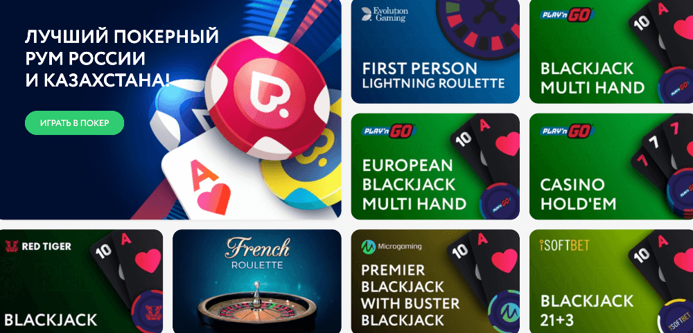 Pokerdom 2022 ойынындағы қызықты үстел ойындары