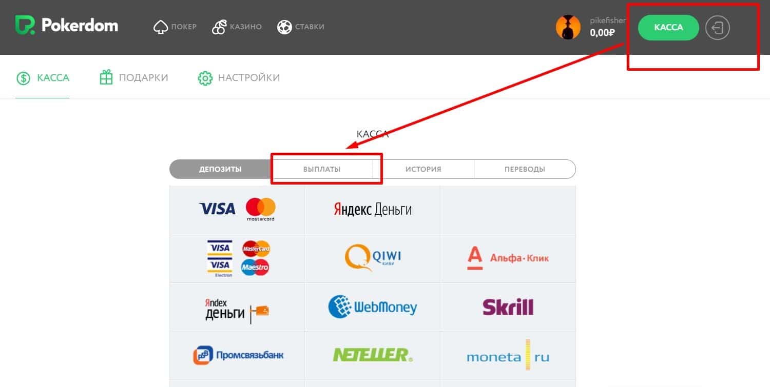 Pokerdom Kazakhstan казиносынан бірнеше минут ішінде ақша алу