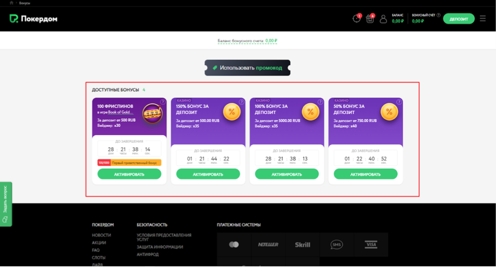 Pokerdom казиносының промо-кодтары: клубтық ойын-сауықты барынша пайдаланыңыз!