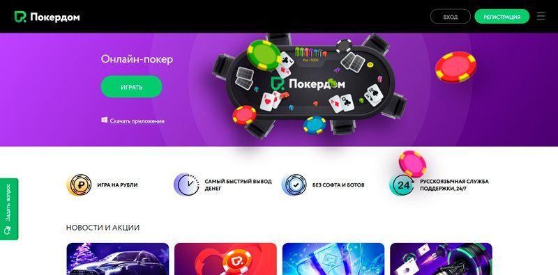 Pokerdom at Poker: бос уақытыңызды қызықты әрі ұмытылмастай өткізейік!