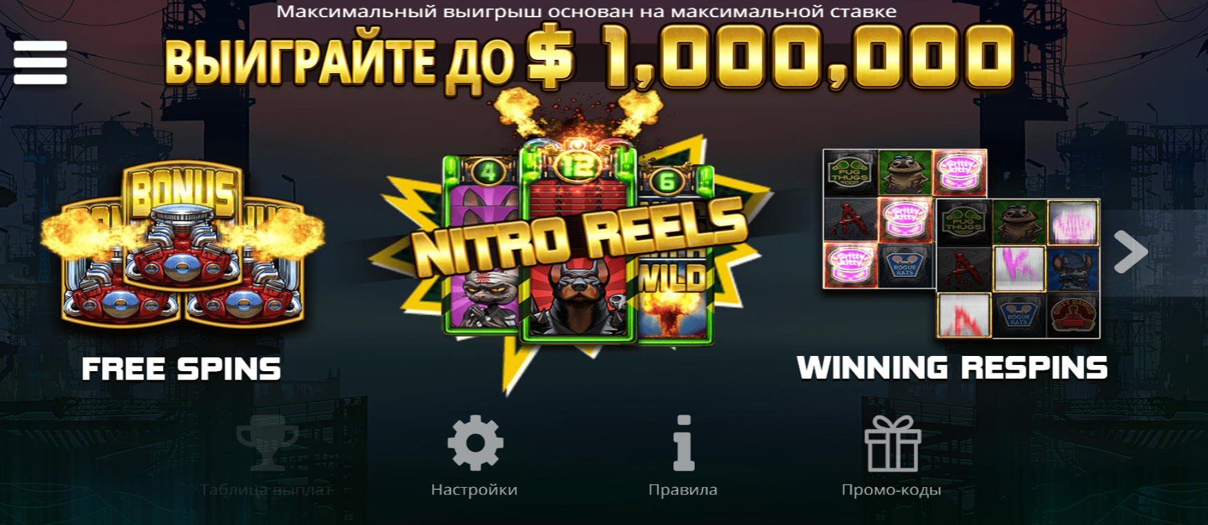 Видеослот Nitropolis — современный эмулятор, которому есть чем удивить!