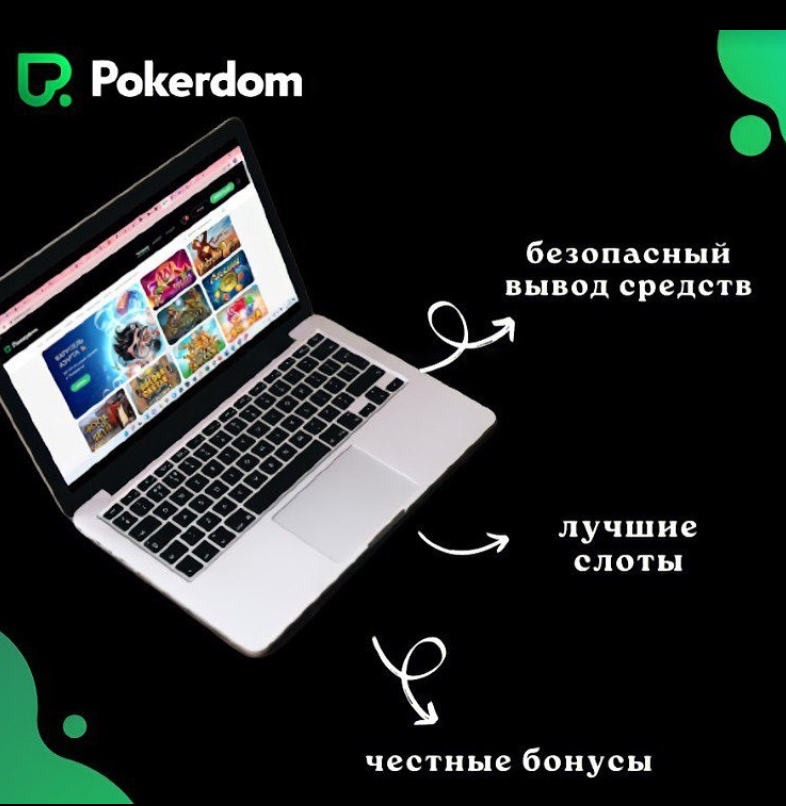 Честная игра в клубе Pokerdom Казахстан