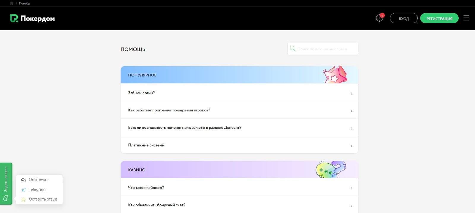 ҚР Pokerdom тұтынушыларға қызмет көрсету орталығы: тәулік бойы күзет!