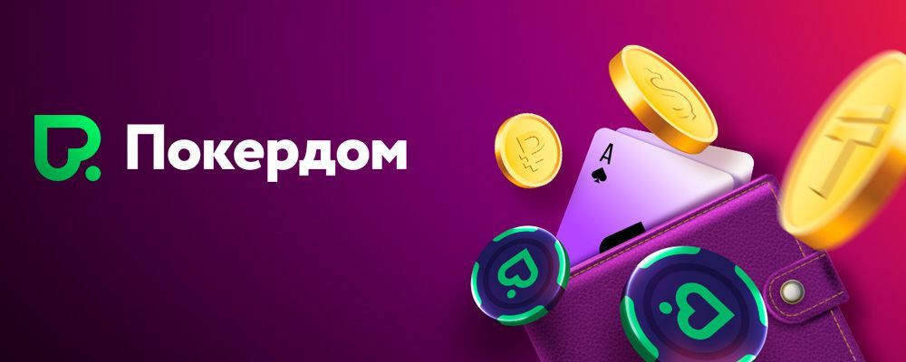 Программа лояльности «Награды» Pokerdom: ещё больше выгоды!