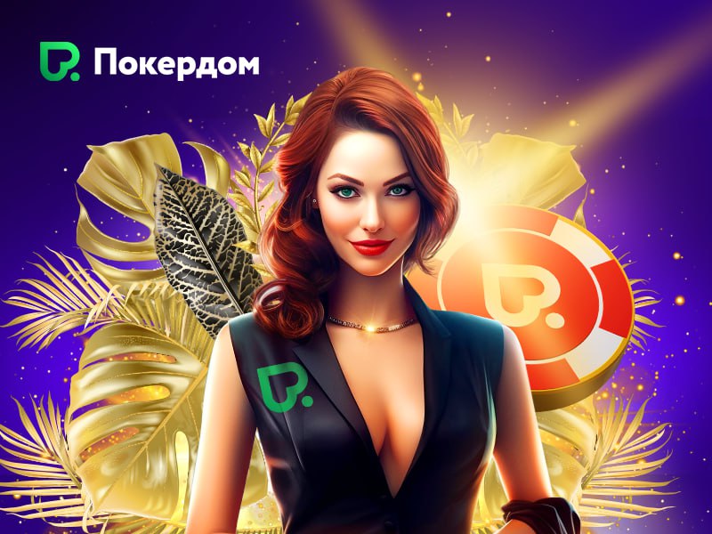 Сочные и спелые призы в летний сезон на Pokerdom